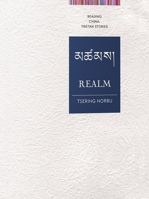 cover image of Realm 放生羊